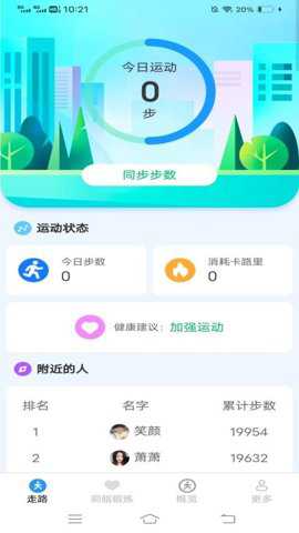 天天走路计