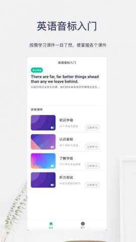 英语音标入门app