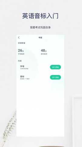 英语音标入门app