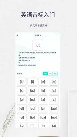 英语音标入门app