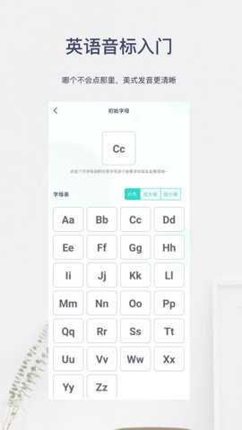 英语音标入门app