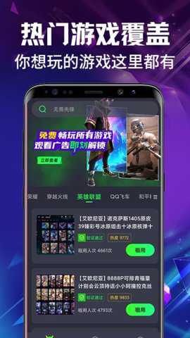租号喵下载