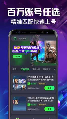 租号喵下载