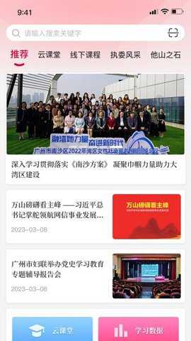 羊城巾帼云家园下载