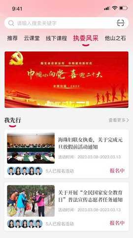 羊城巾帼云家园下载