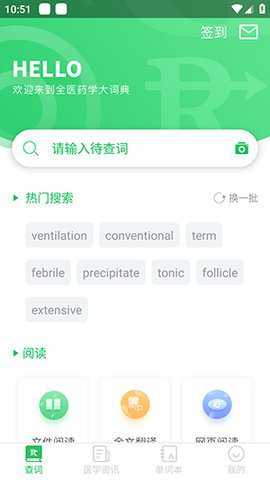新编全医药学大词典极速版