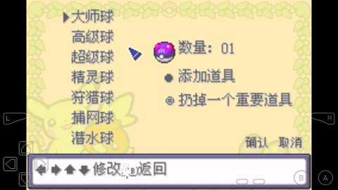 口袋妖怪究极之日内置作弊菜单