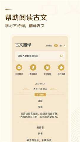 古文翻译器极速版下载