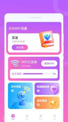 灮灮WiFi流量