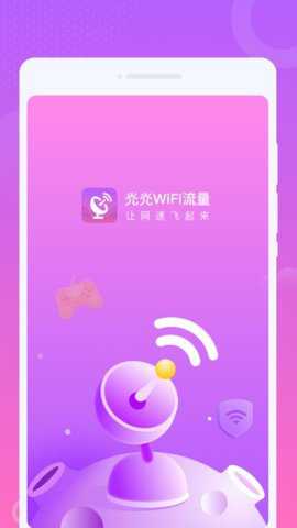 灮灮WiFi流量