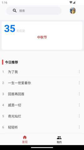 微歌谱下载