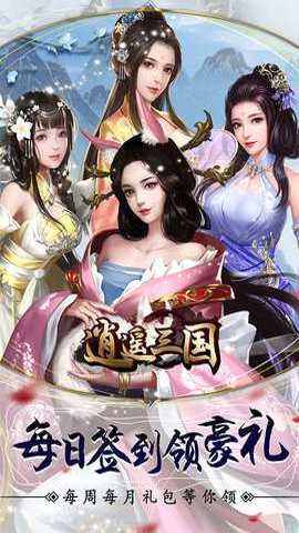 逍遥三国0.05折版