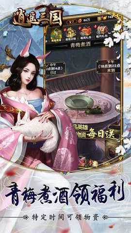 逍遥三国0.05折版