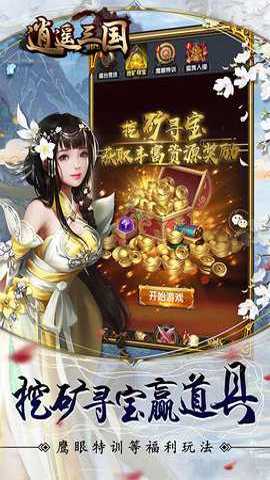 逍遥三国0.05折版