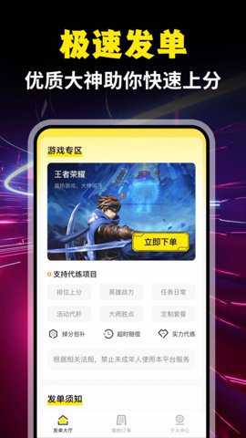 免费代练通下载