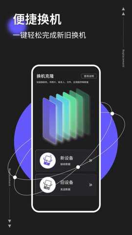 换机手机搬家助手