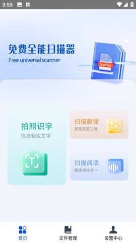 免费全能扫描器下载