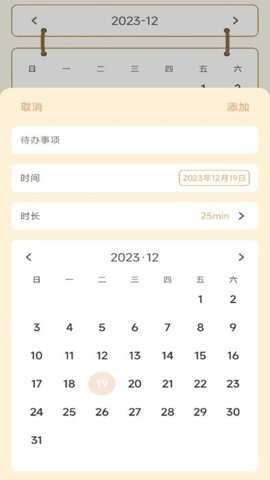 番茄课程表