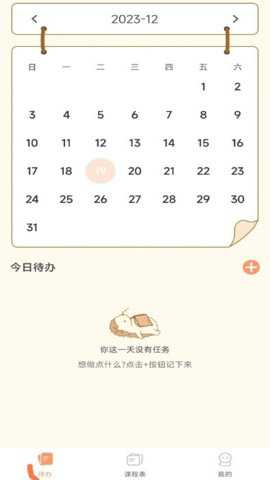 番茄课程表