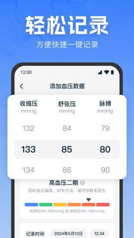 血压血糖记录