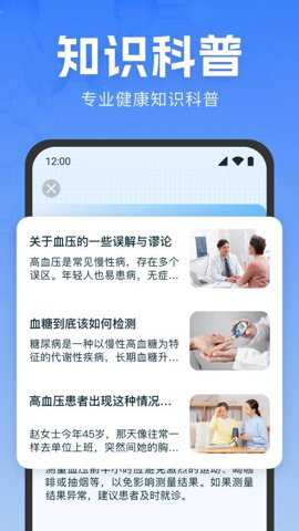 血压血糖记录
