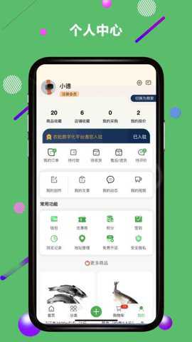 农批数字化app