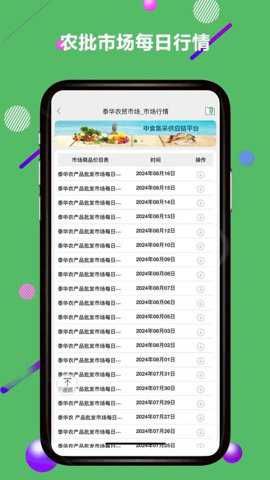 农批数字化app