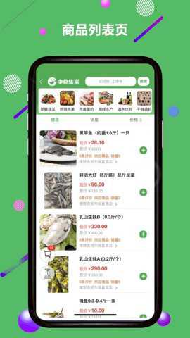 农批数字化app