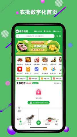 农批数字化app