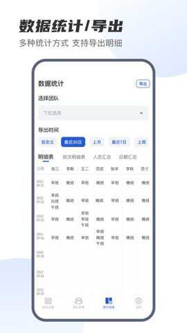 e排班下载