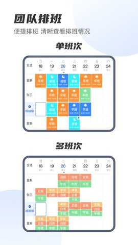 e排班下载
