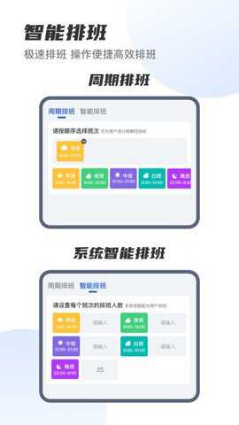 e排班下载