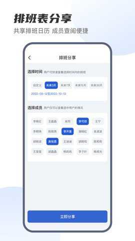 e排班下载