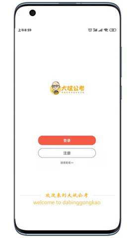 大斌公考