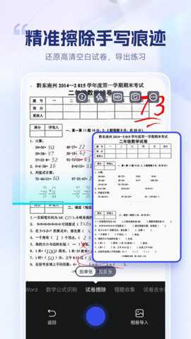 试卷擦除宝下载