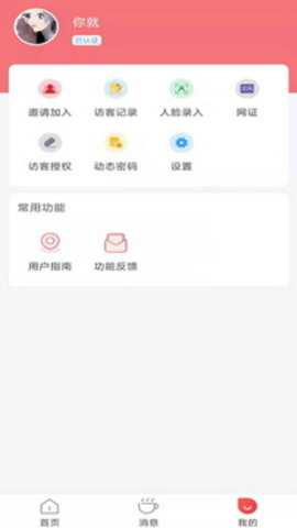 咻咻开门下载