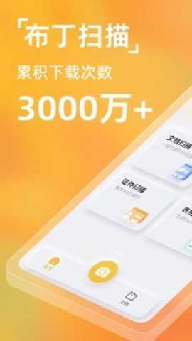 布丁扫描去广告版