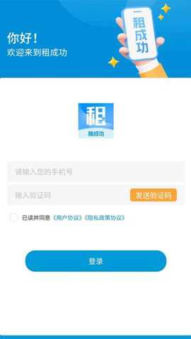 租成功下载