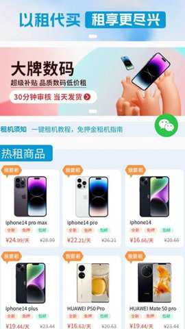 租成功下载