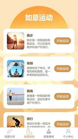如意计步下载