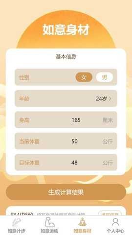 如意计步下载