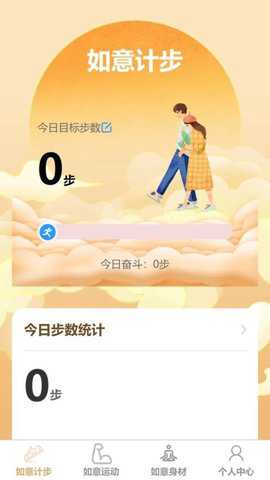 如意计步下载