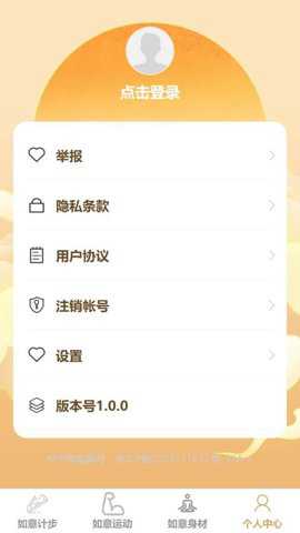 如意计步下载