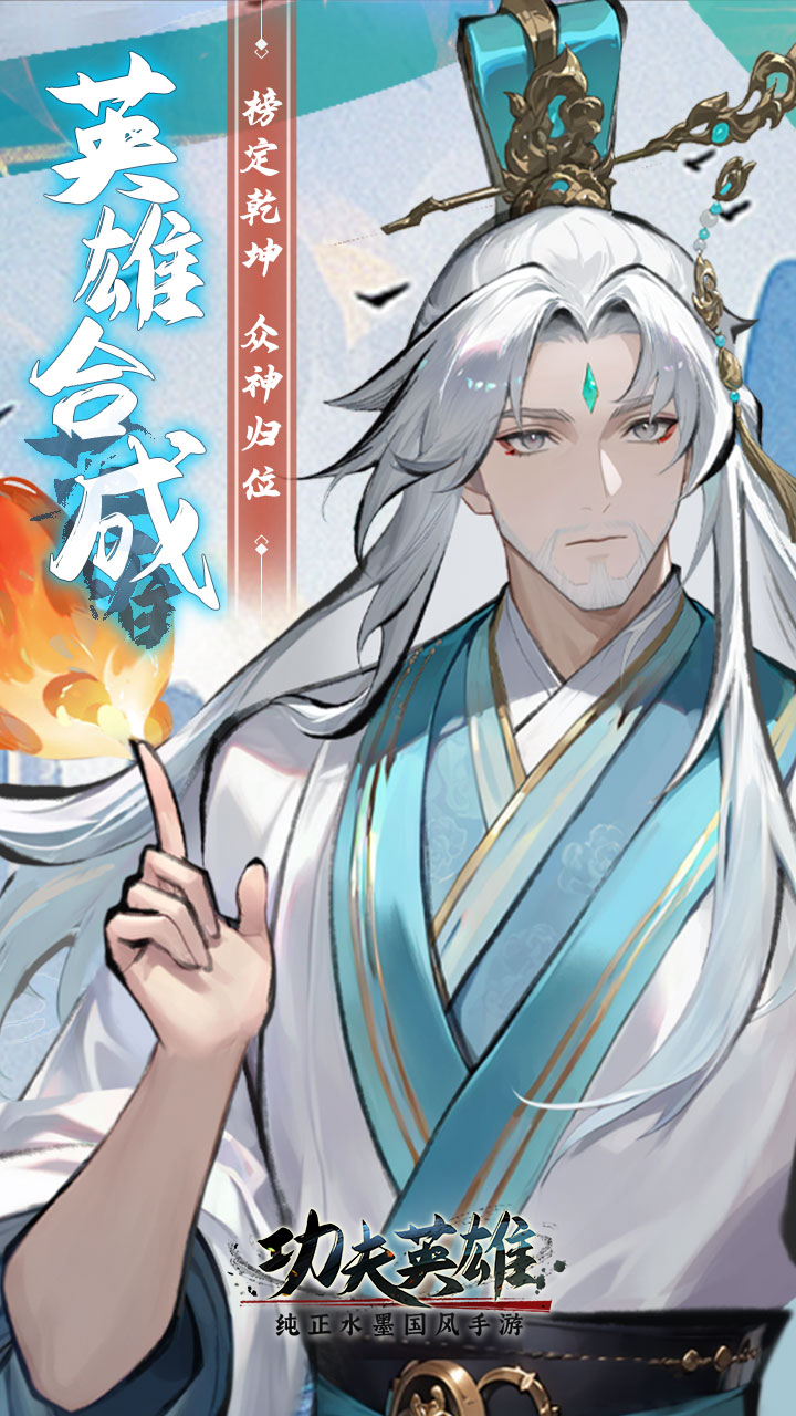 功夫英雄