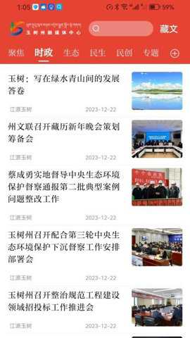 玉树融媒
