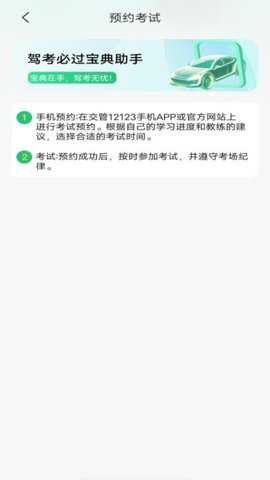 驾考考试一本通下载