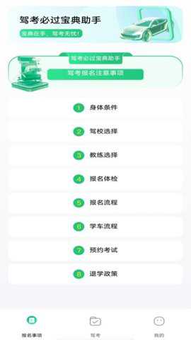 驾考考试一本通下载