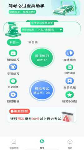 驾考考试一本通下载