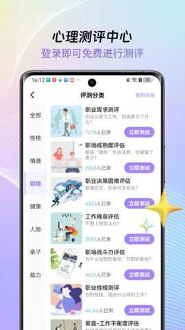 帮帮测咨询app