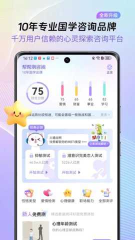 帮帮测咨询app